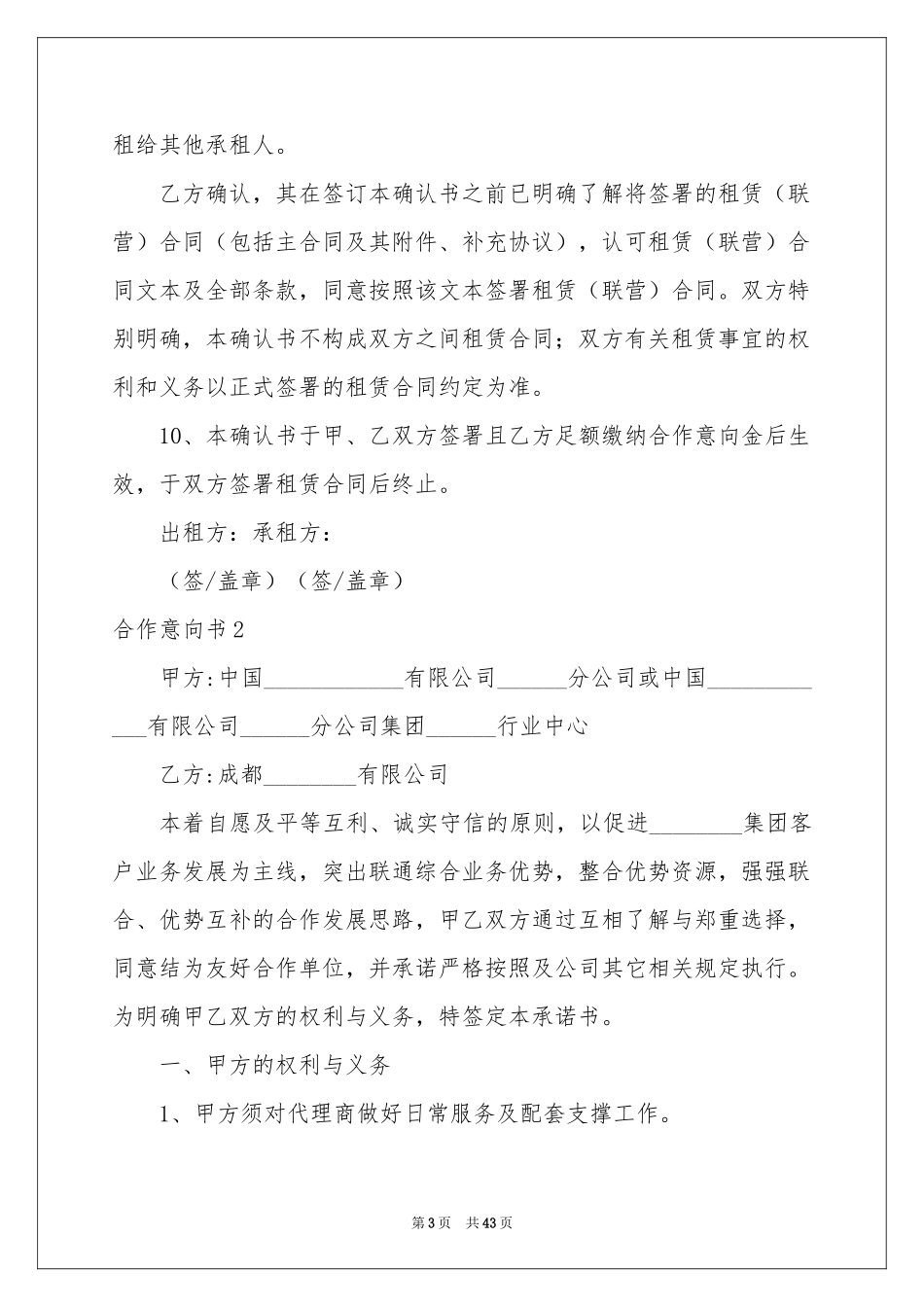 合作意向书(15篇)_第3页