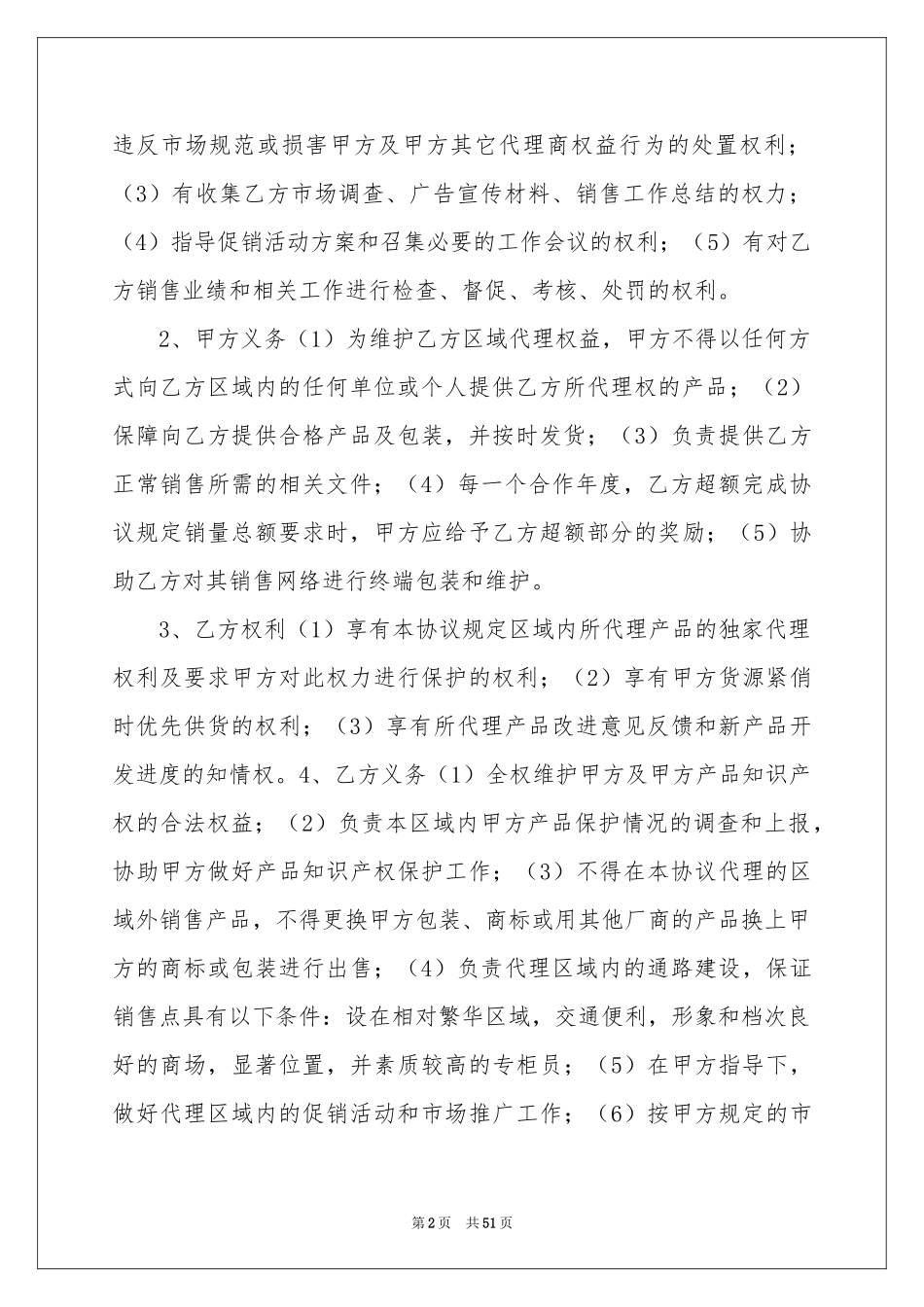 合作意向书(汇编15篇)_第2页