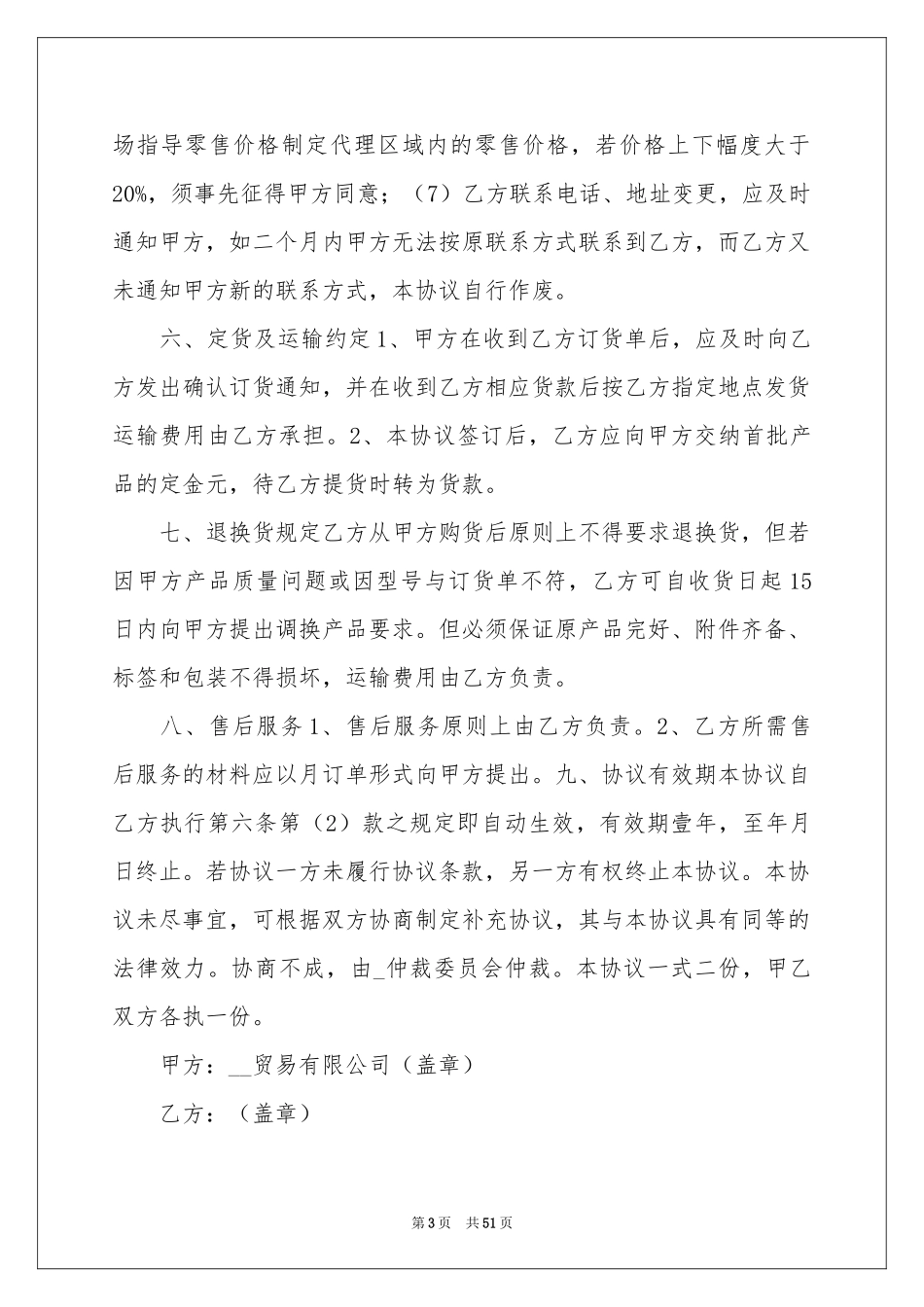 合作意向书(汇编15篇)_第3页