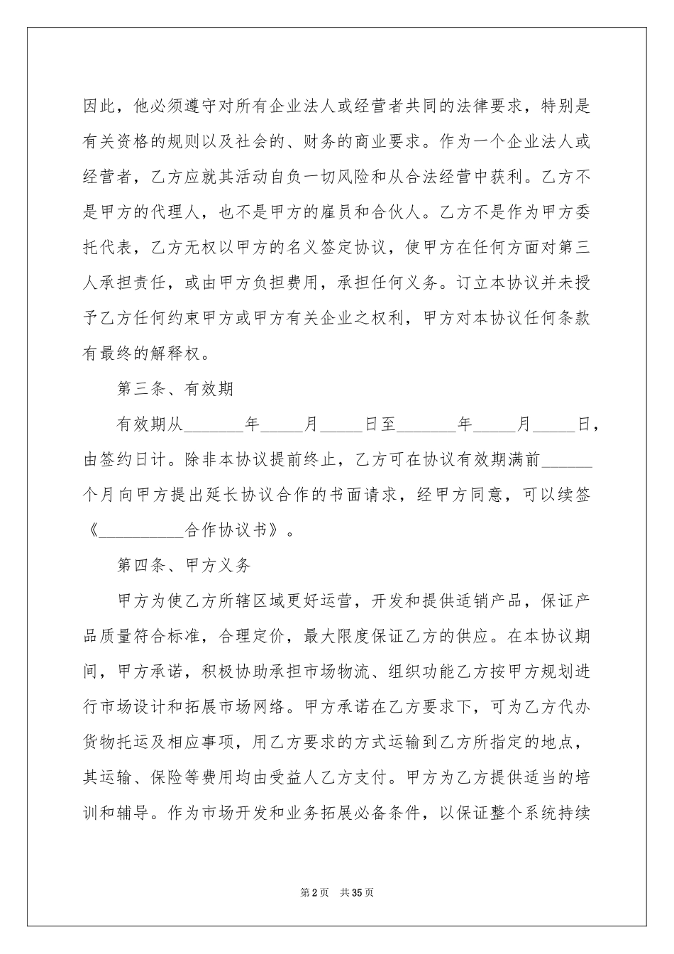 合作意向书(合集15篇)_第2页