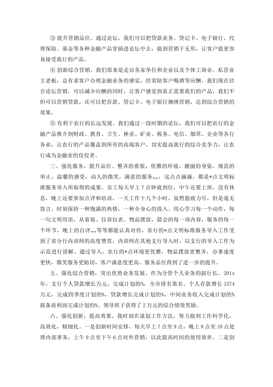 银行副行长述职报告_第2页