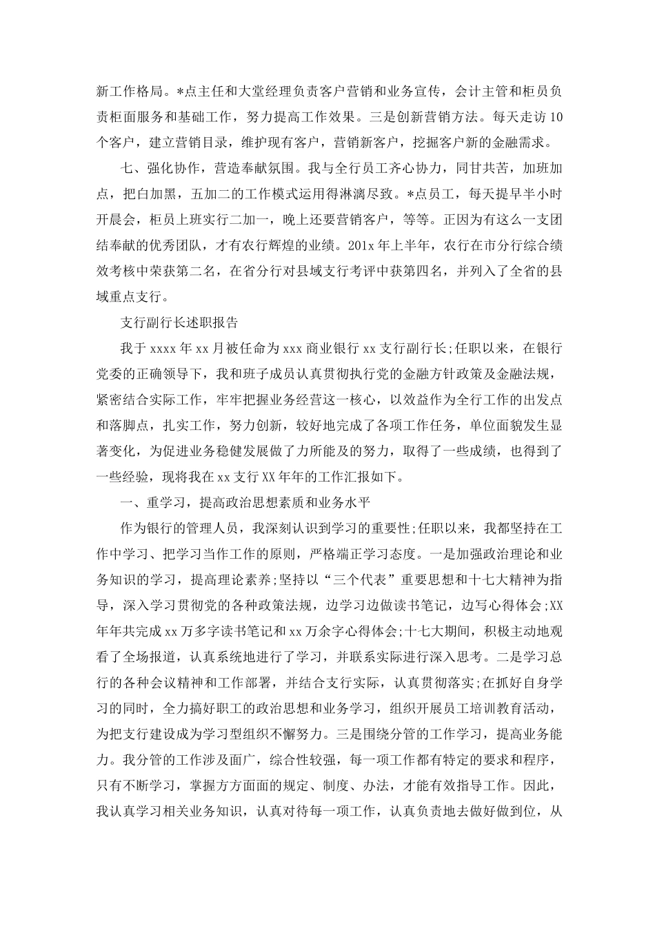 银行副行长述职报告_第3页