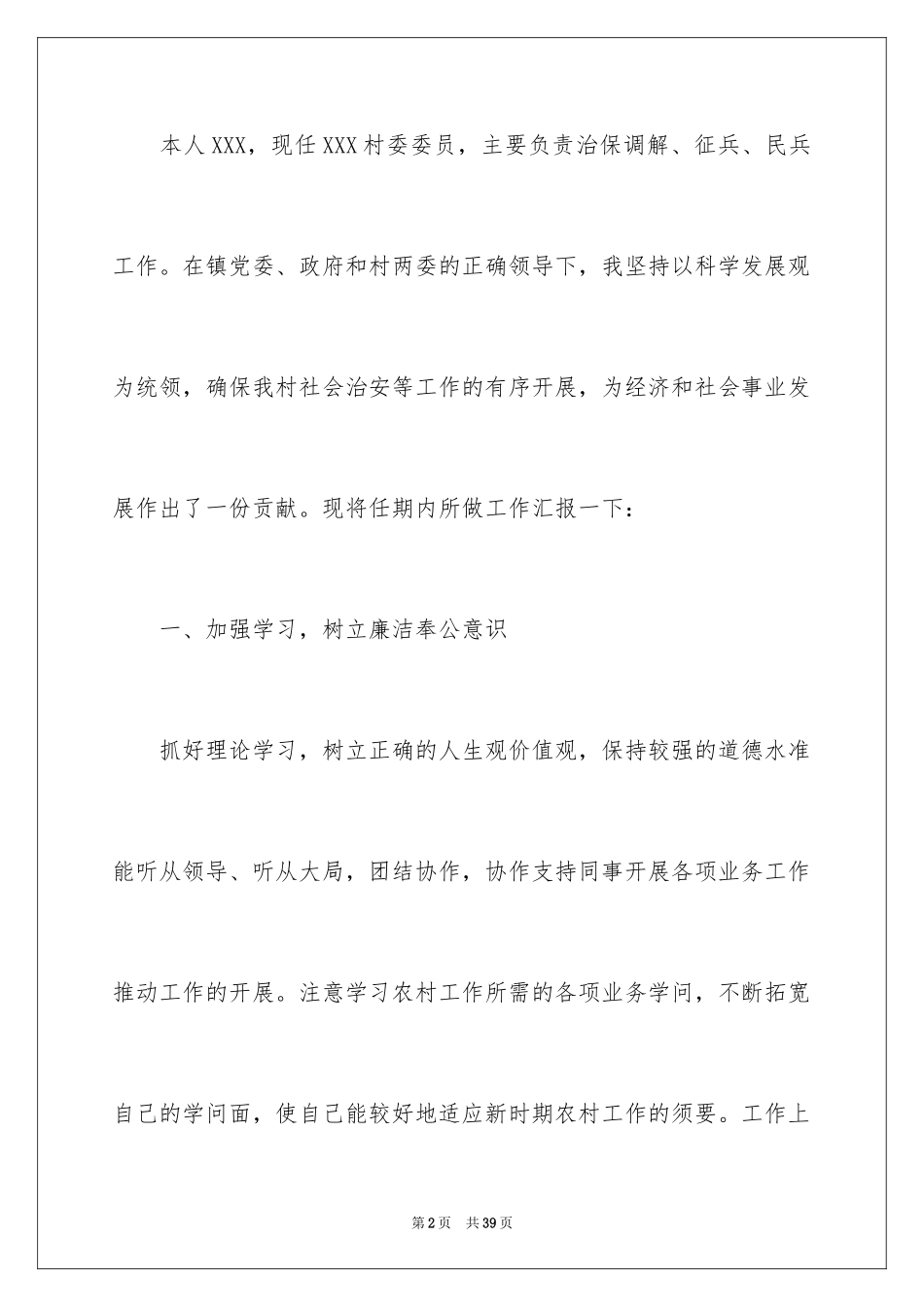 2024个人的述职报告_189_第2页