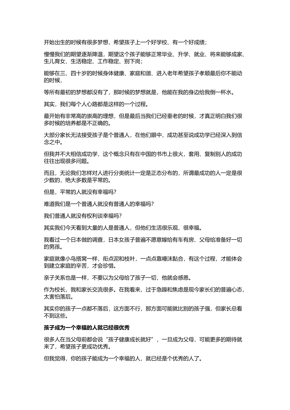 成功的要诀是看一个人有多傻_第2页