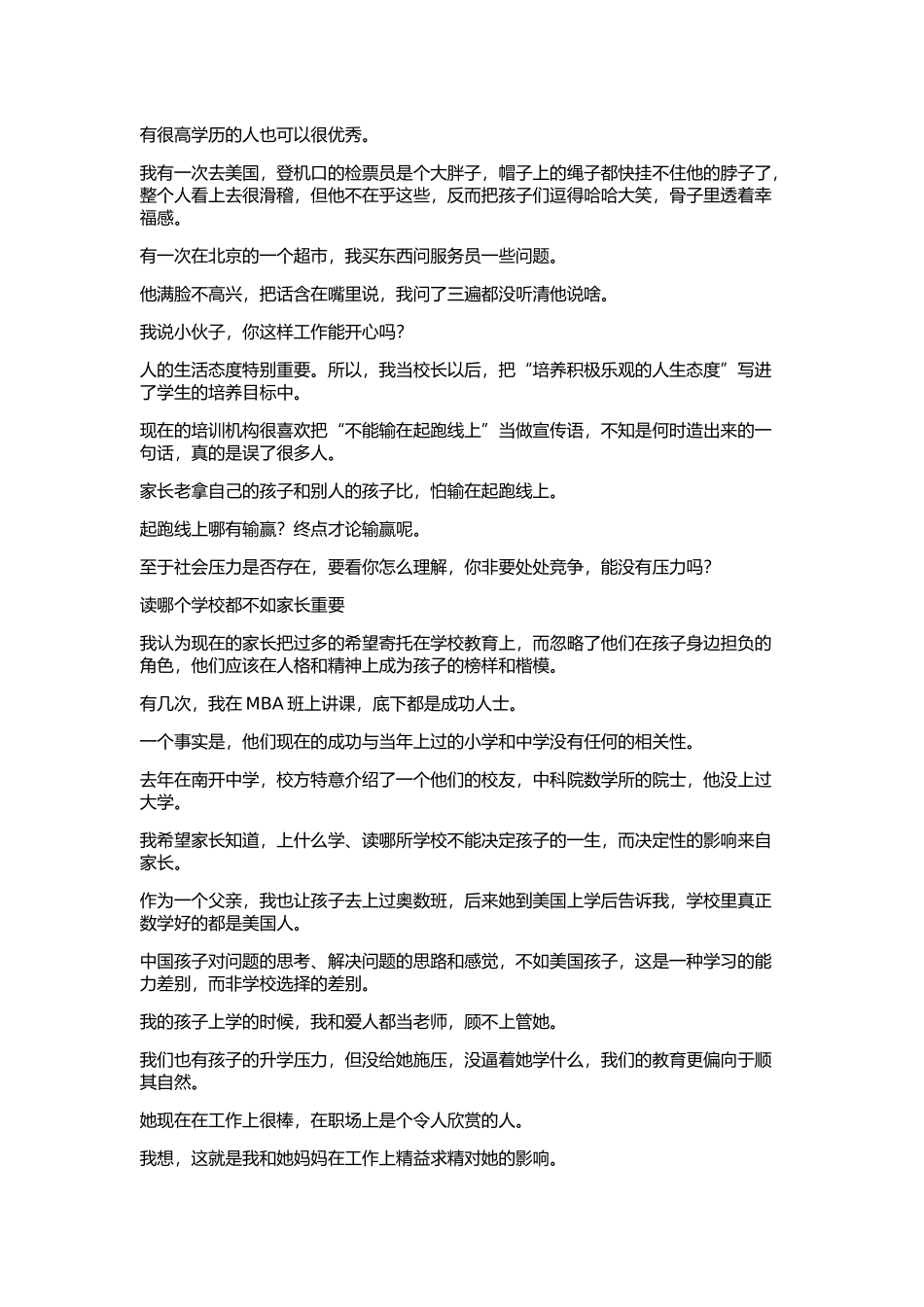 成功的要诀是看一个人有多傻_第3页