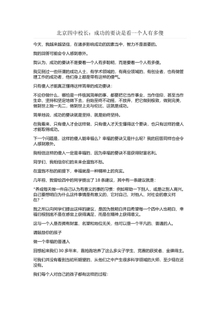 成功的要诀是看一个人有多傻