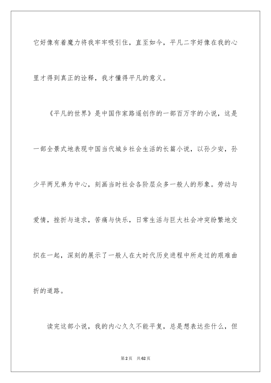 2024《平凡的世界》读后感_7_第2页