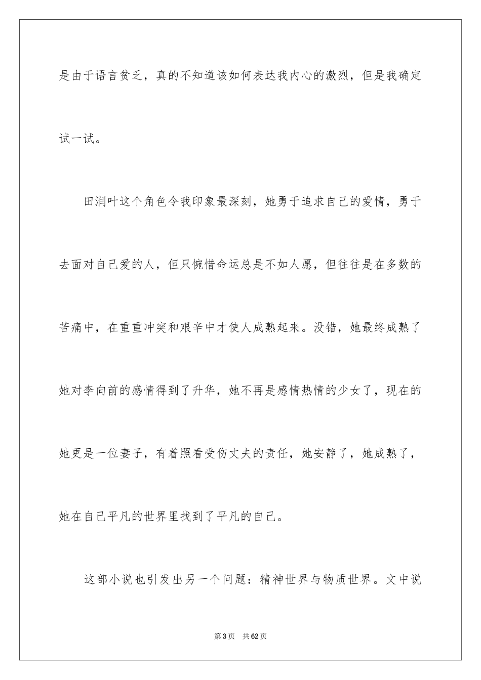 2024《平凡的世界》读后感_7_第3页