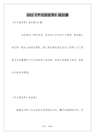 2024《平凡的世界》读后感_7