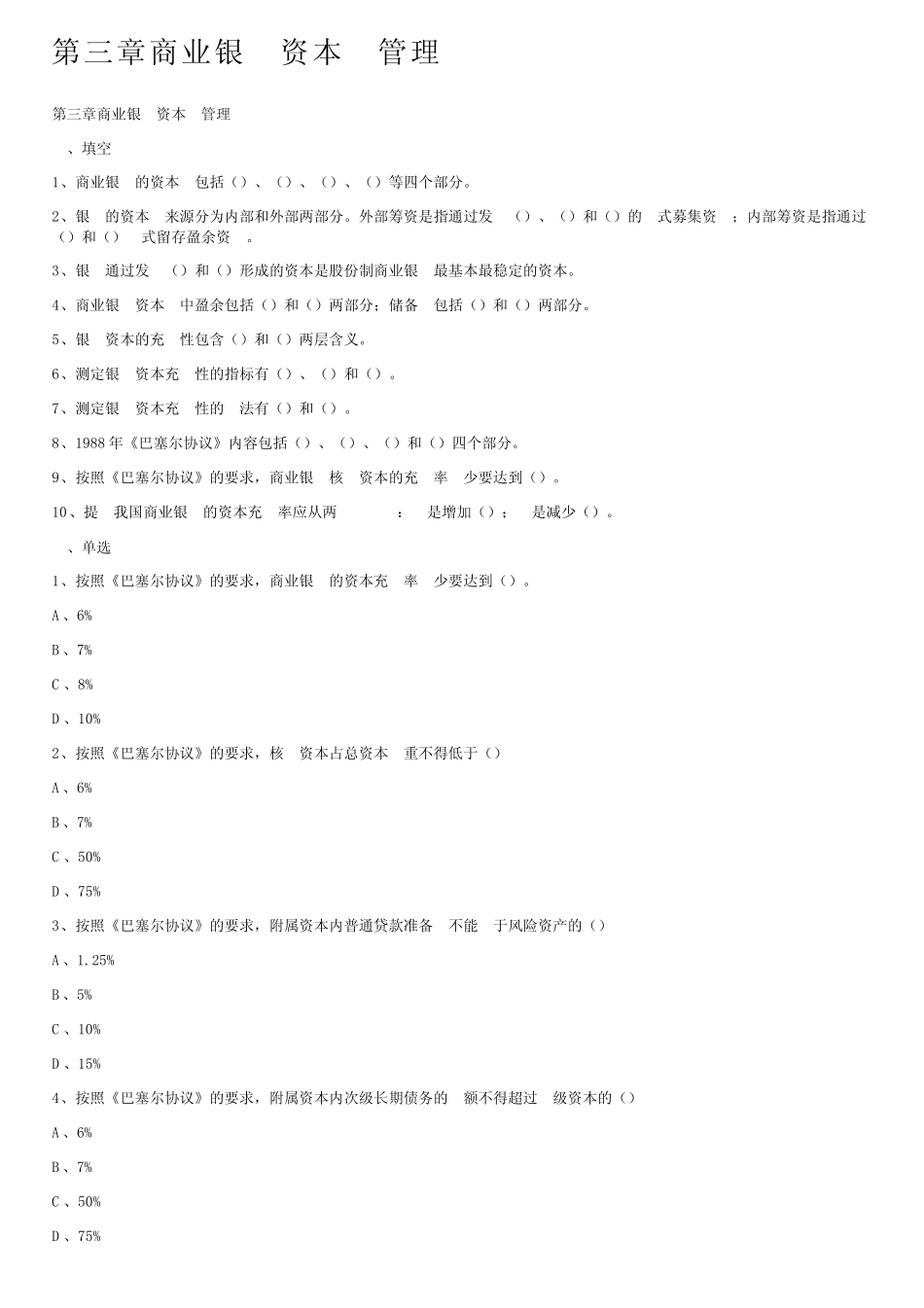 第三章商业银行资本金管理_第1页