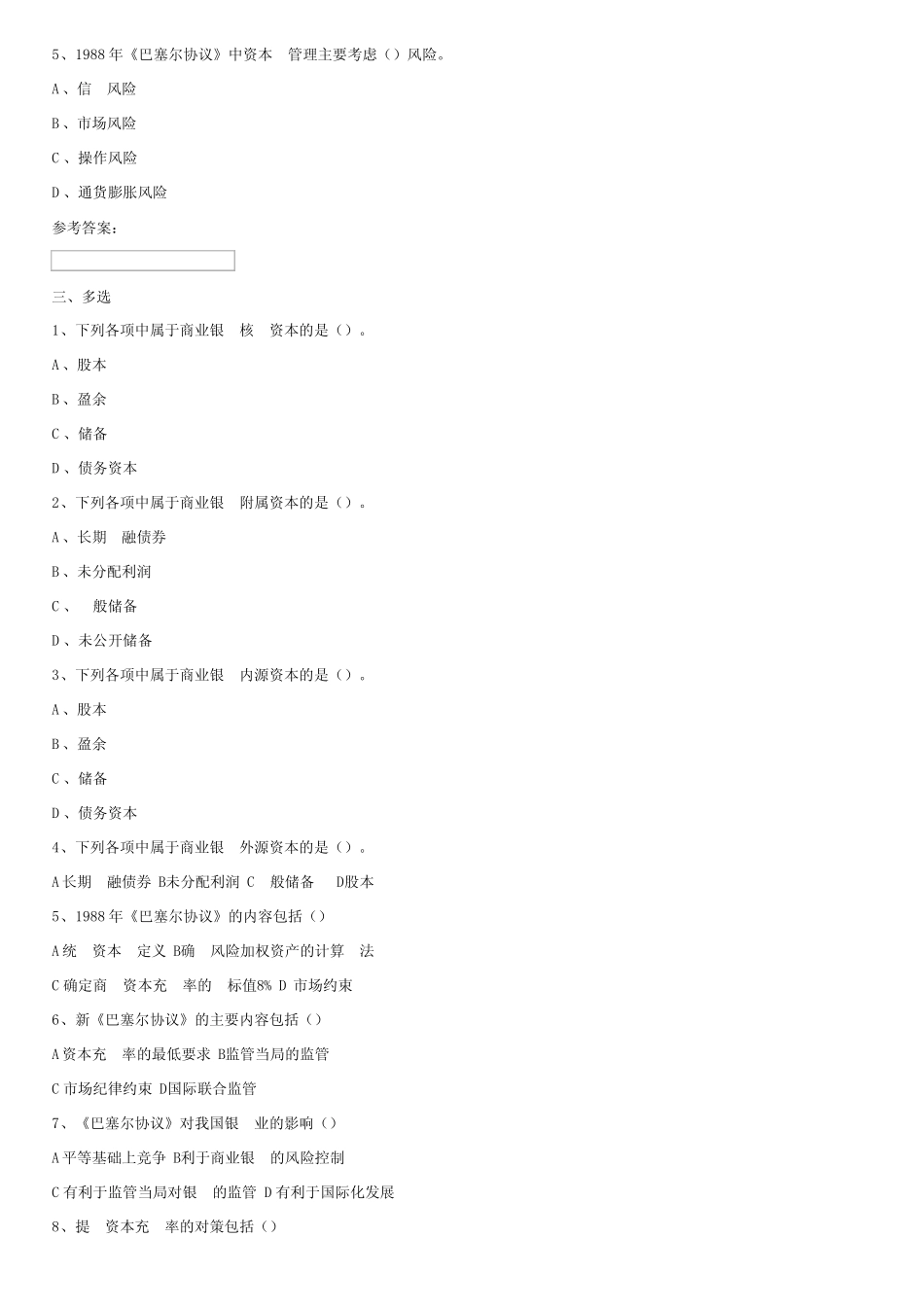 第三章商业银行资本金管理_第2页