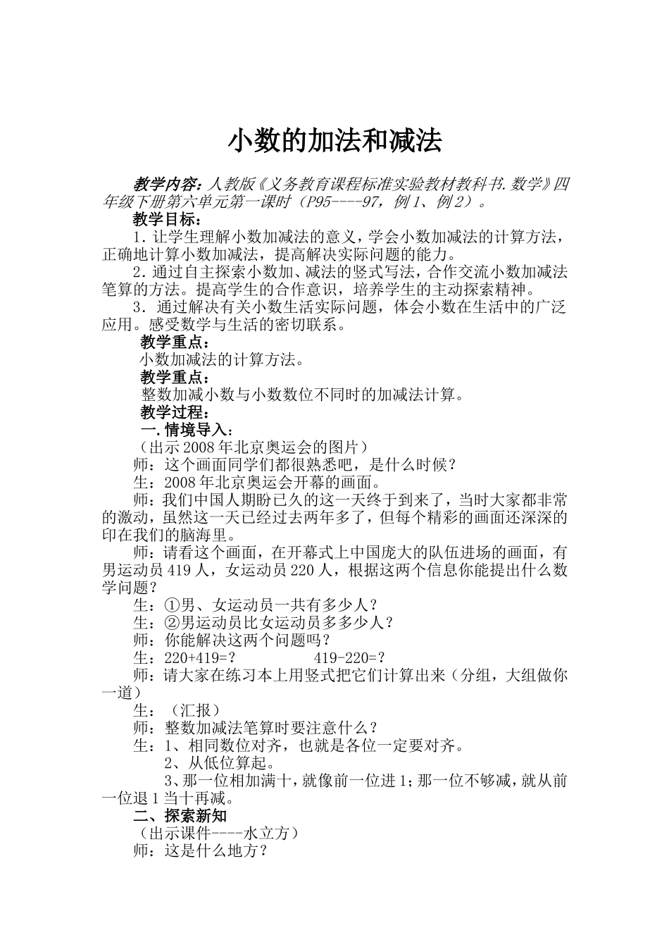 小数的加法和减法教案_第1页
