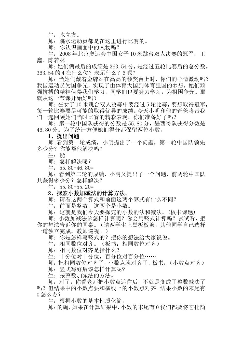 小数的加法和减法教案_第2页