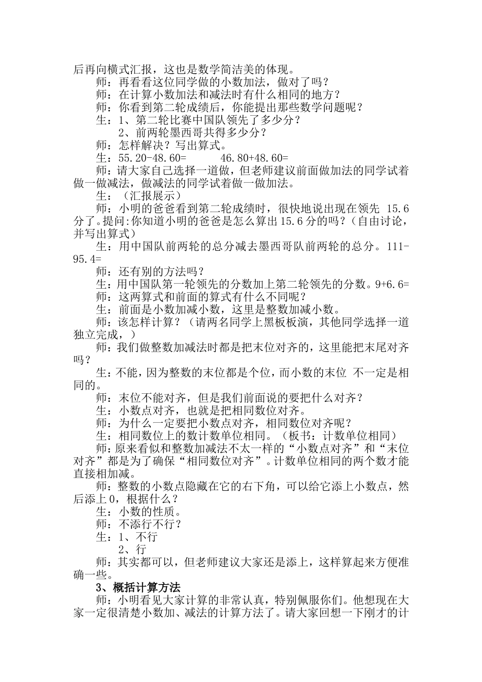 小数的加法和减法教案_第3页