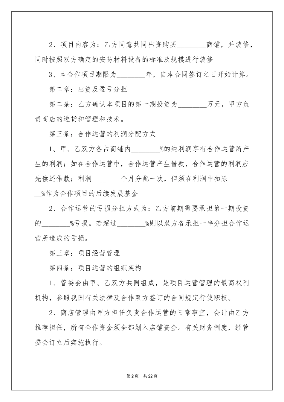 合作协议书汇总五篇_第2页