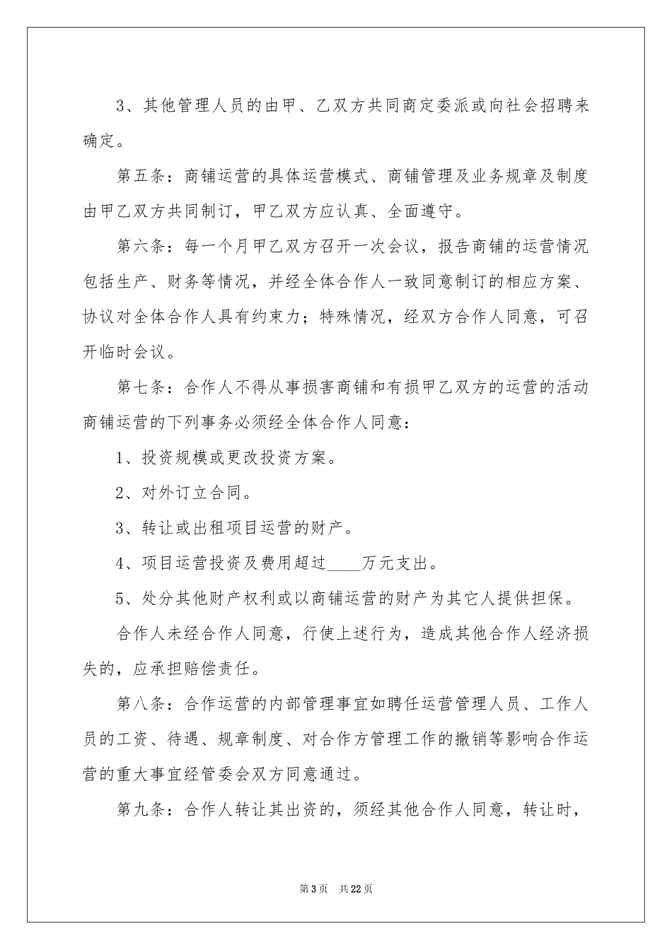 合作协议书汇总五篇_第3页