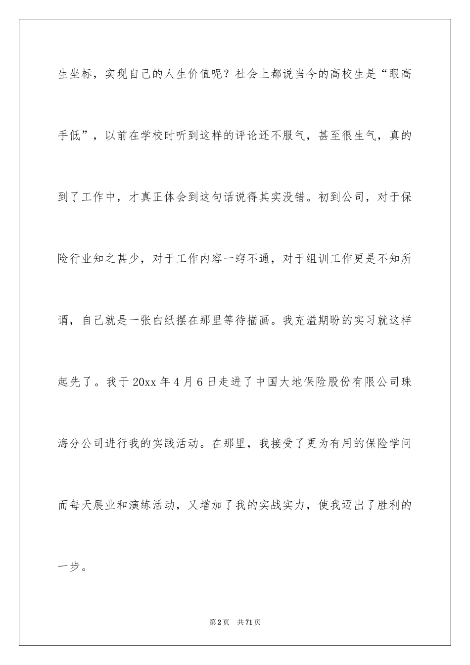 2024保险公司实习报告_28_第2页