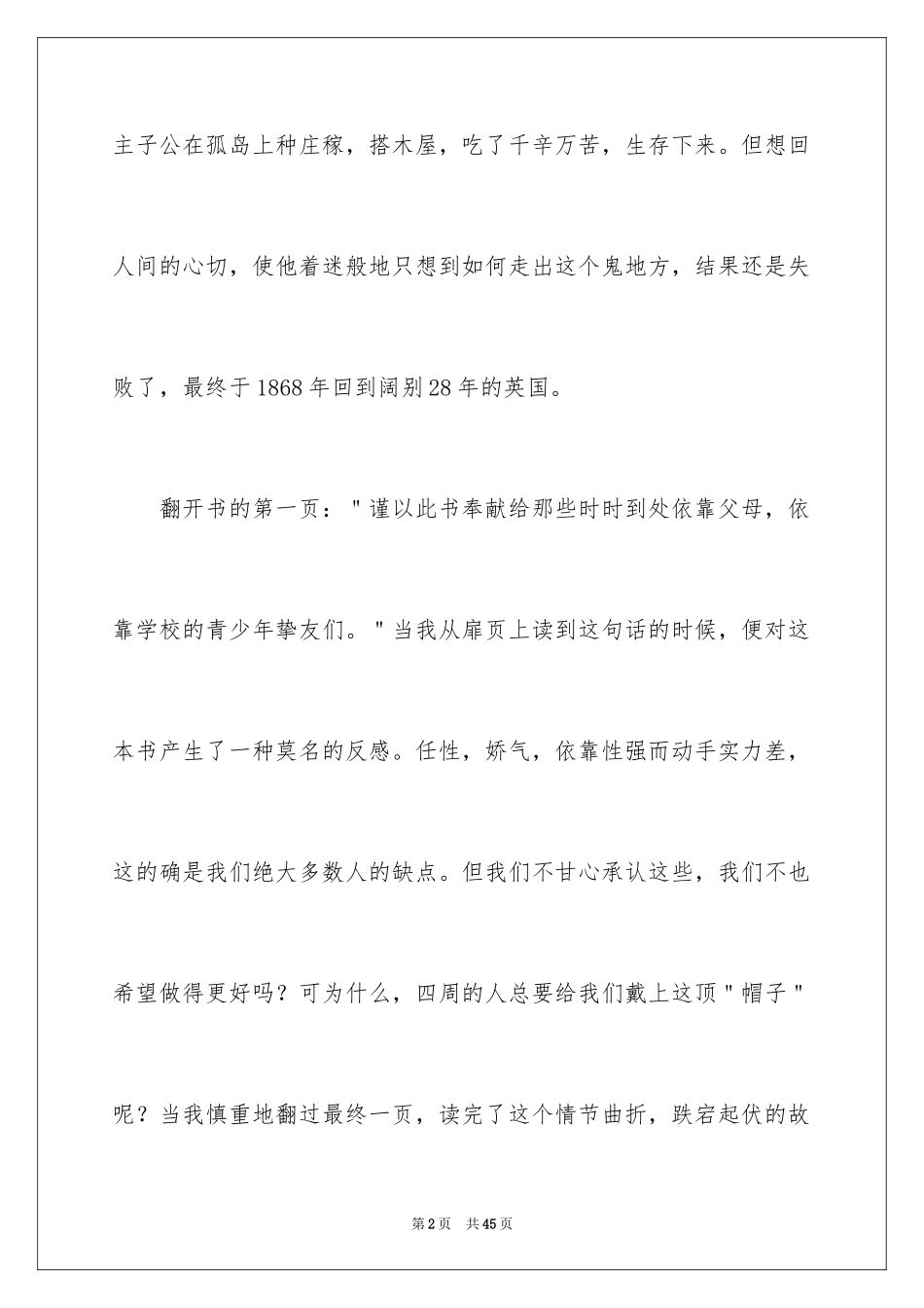 2024《鲁滨逊漂流记》读书笔记_43_第2页