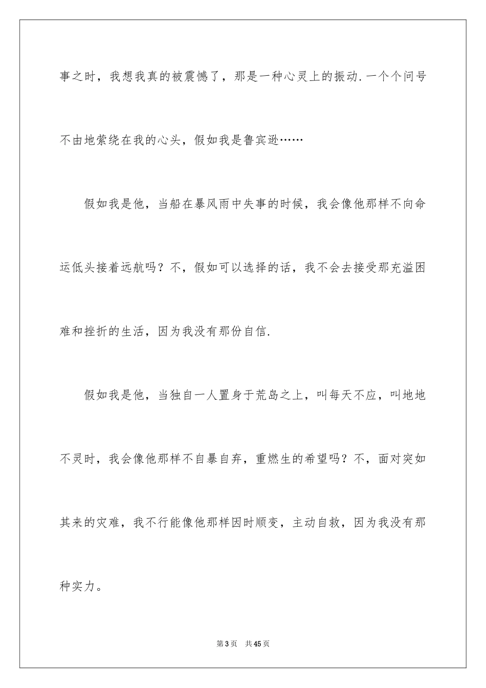 2024《鲁滨逊漂流记》读书笔记_43_第3页