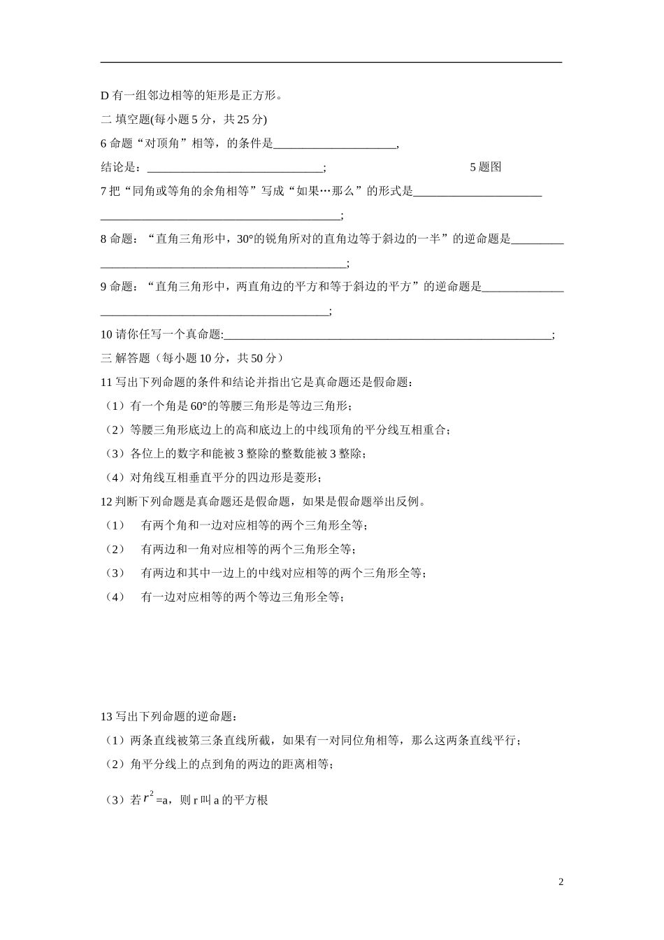 命题与证明教案_第2页