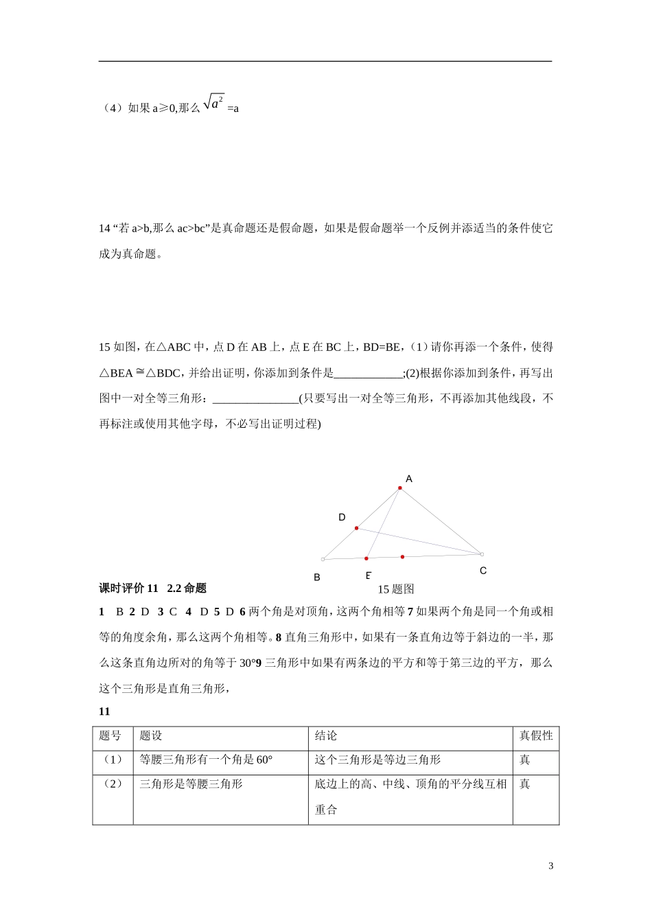 命题与证明教案_第3页