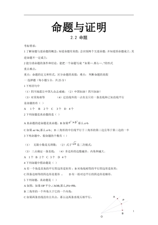 命题与证明教案