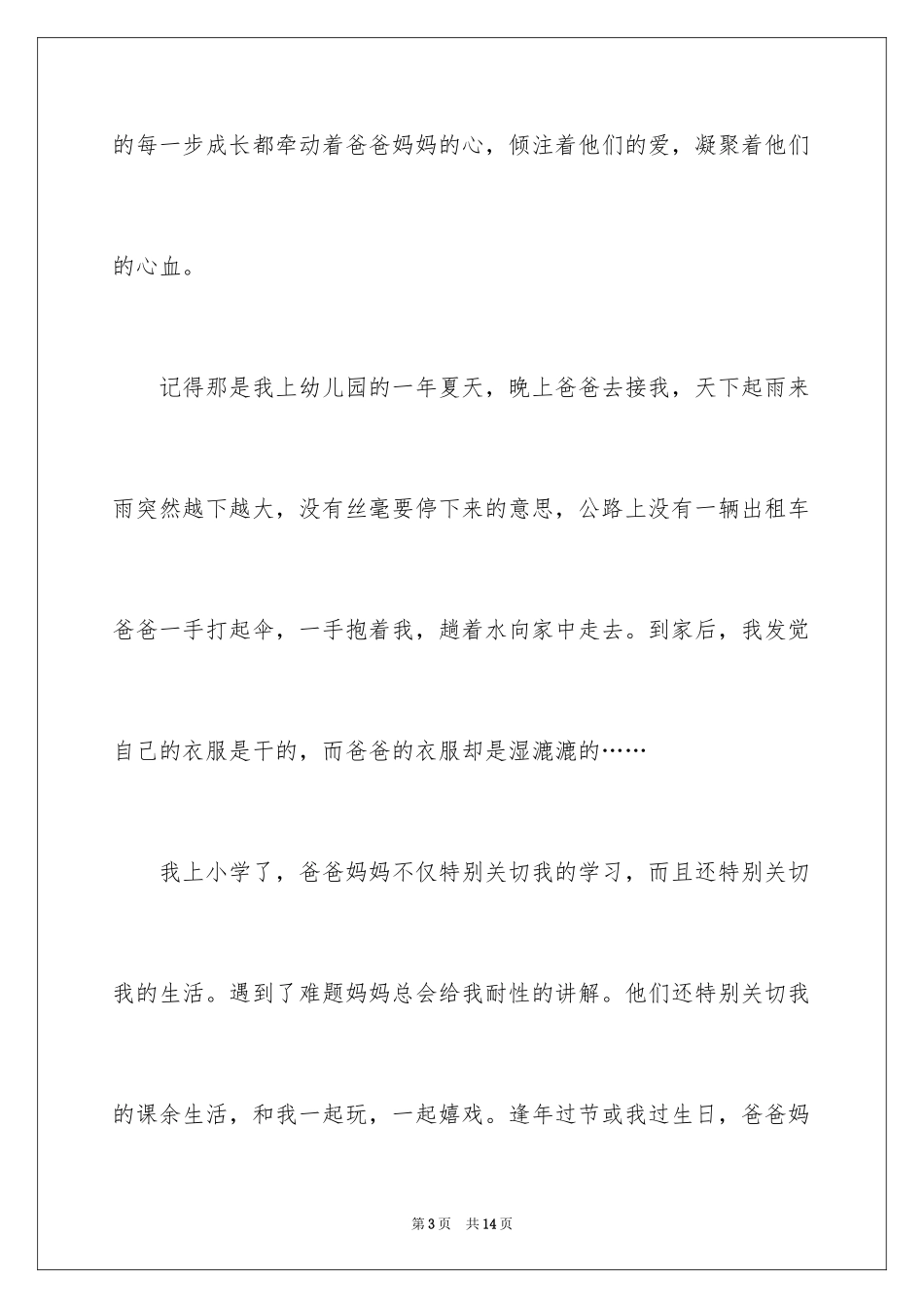 2024《感恩父母》的演讲稿_274_第3页