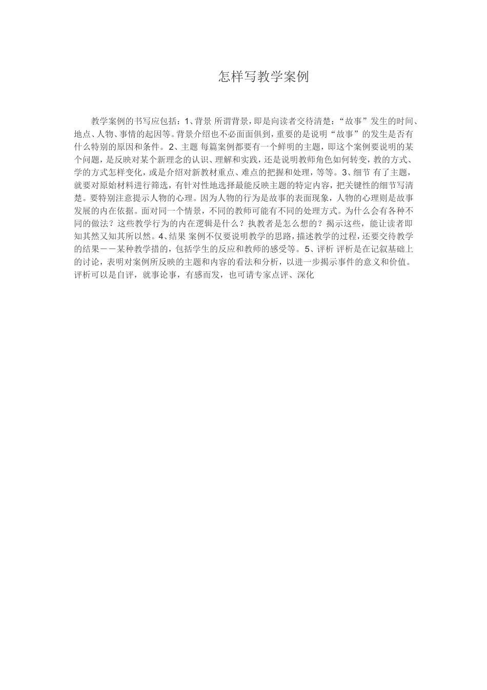 怎样写教学案例_第1页