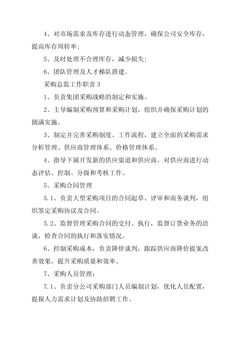 采购总监工作职责_采购总监工作内容_第2页