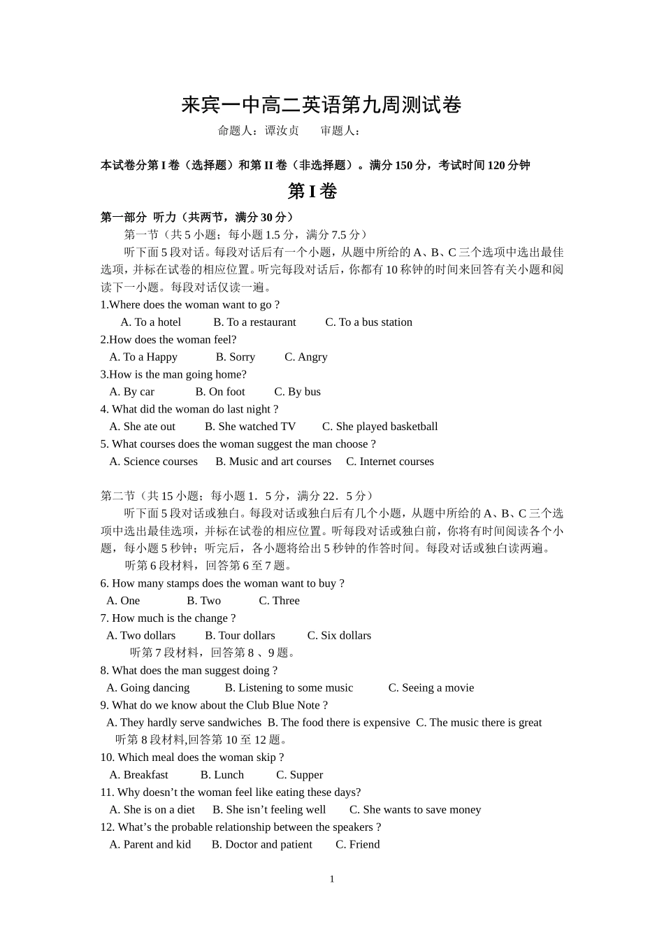 来宾一中高二英语第九周测试卷_第1页