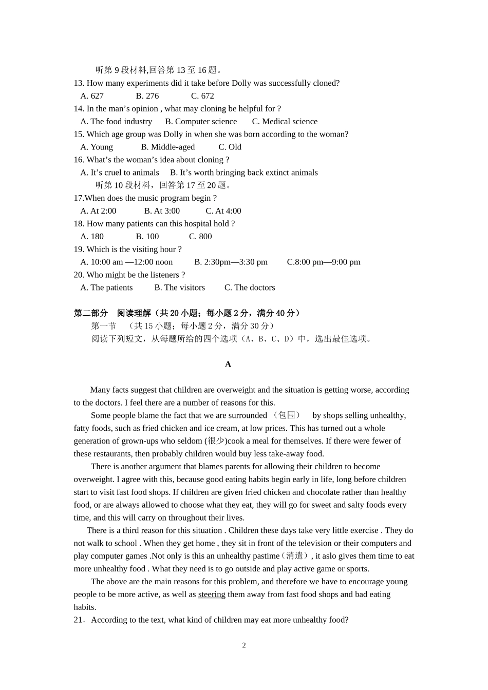 来宾一中高二英语第九周测试卷_第2页