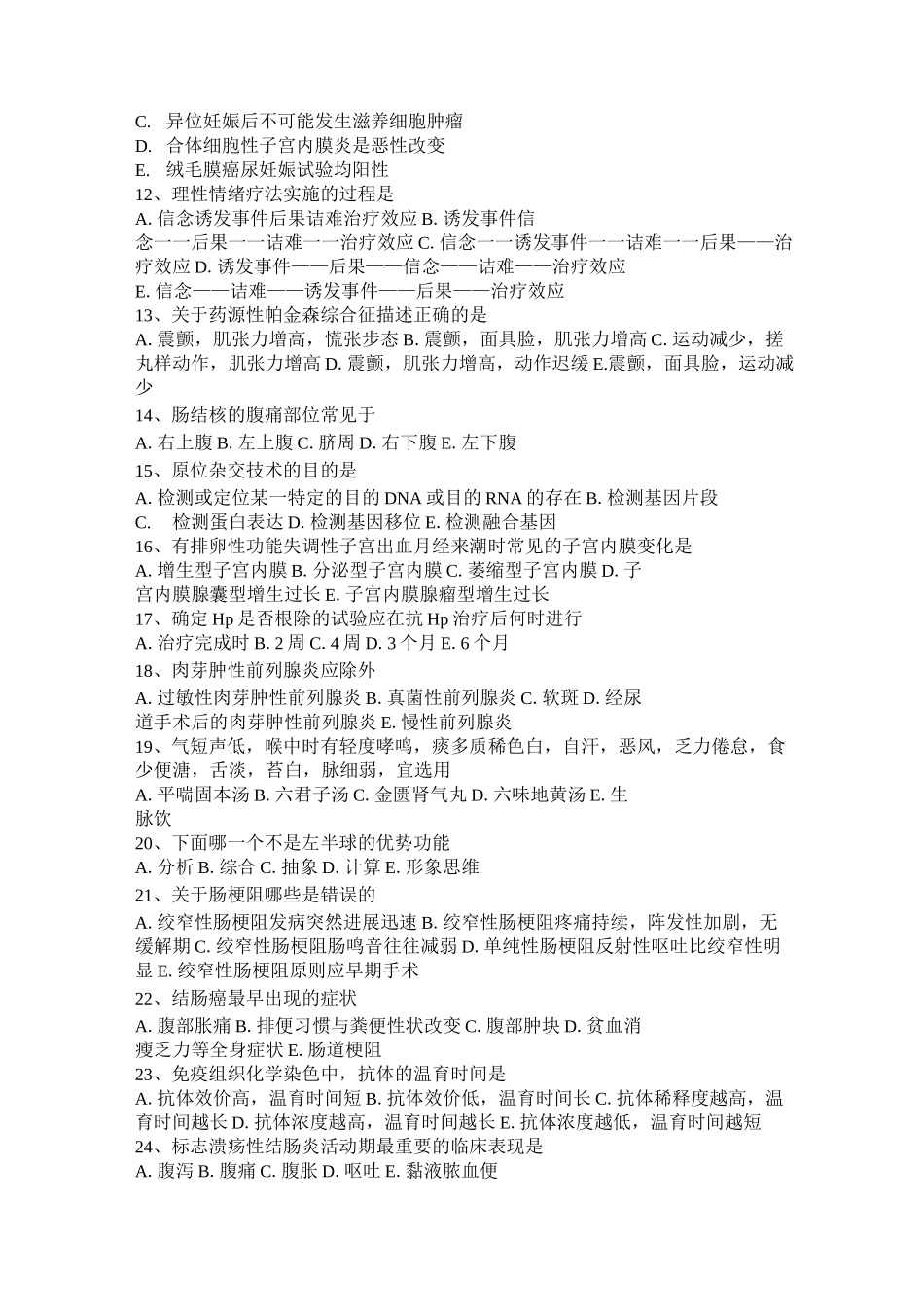 云南省临床助理医师《内科学》：常见症状与体征模拟试题_第2页