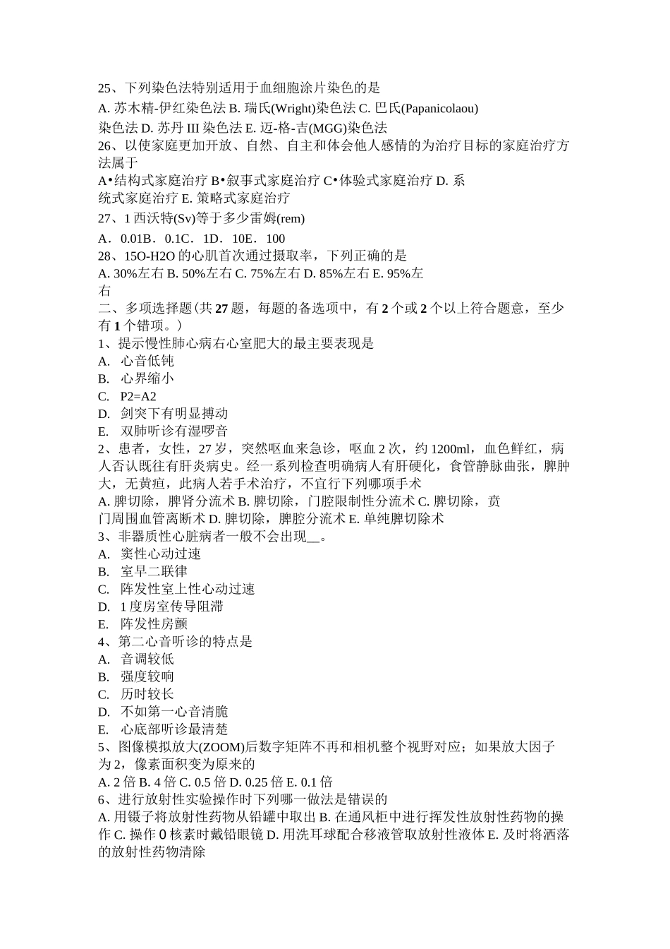 云南省临床助理医师《内科学》：常见症状与体征模拟试题_第3页