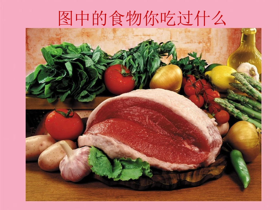 食物分类PPT_第2页