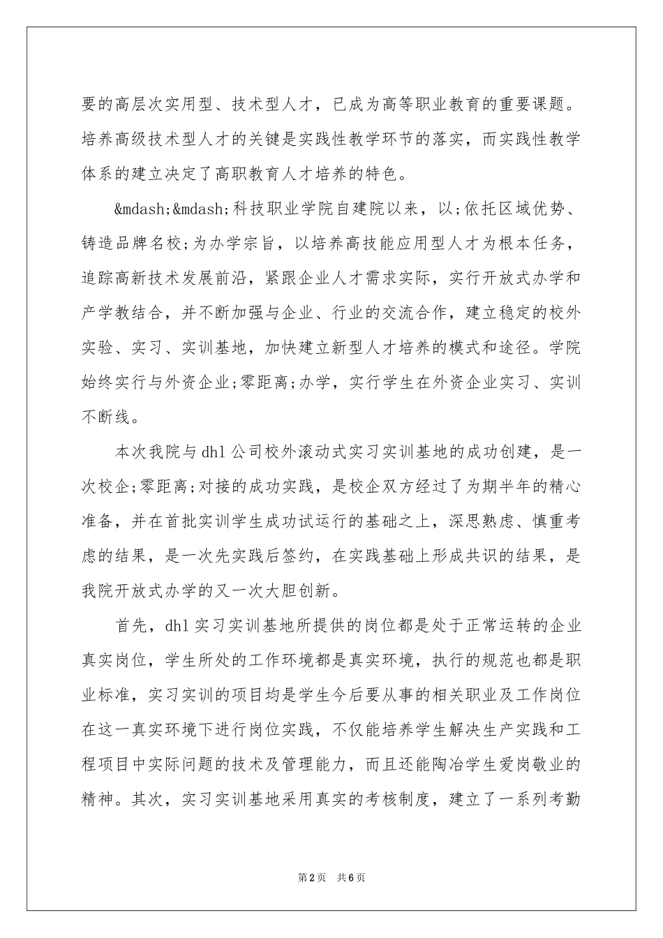 合作办学签约仪式上的致辞_第2页