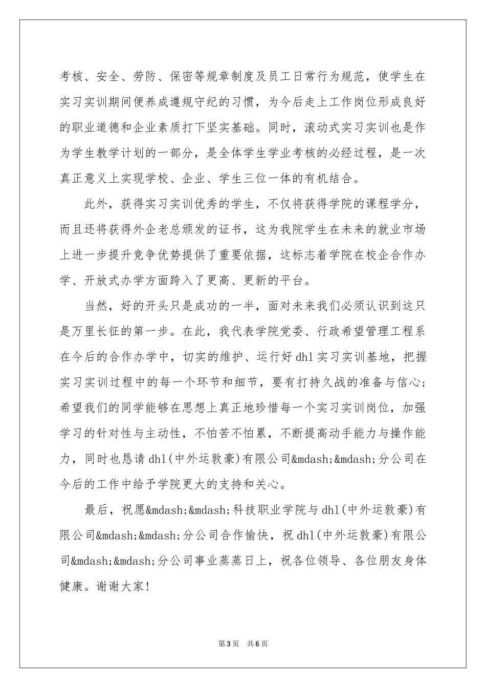 合作办学签约仪式上的致辞_第3页