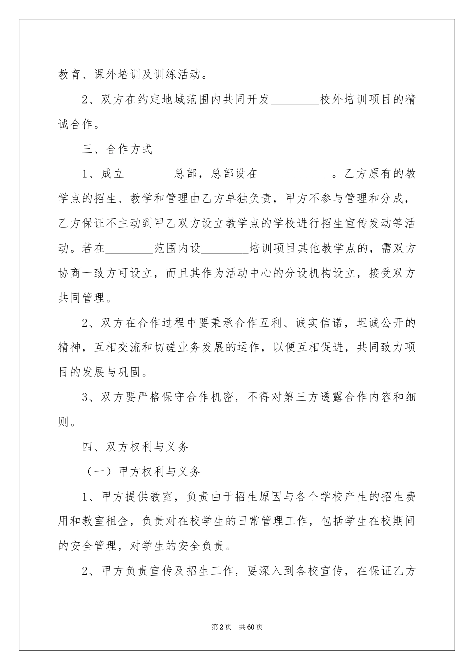合作办学协议书_第2页