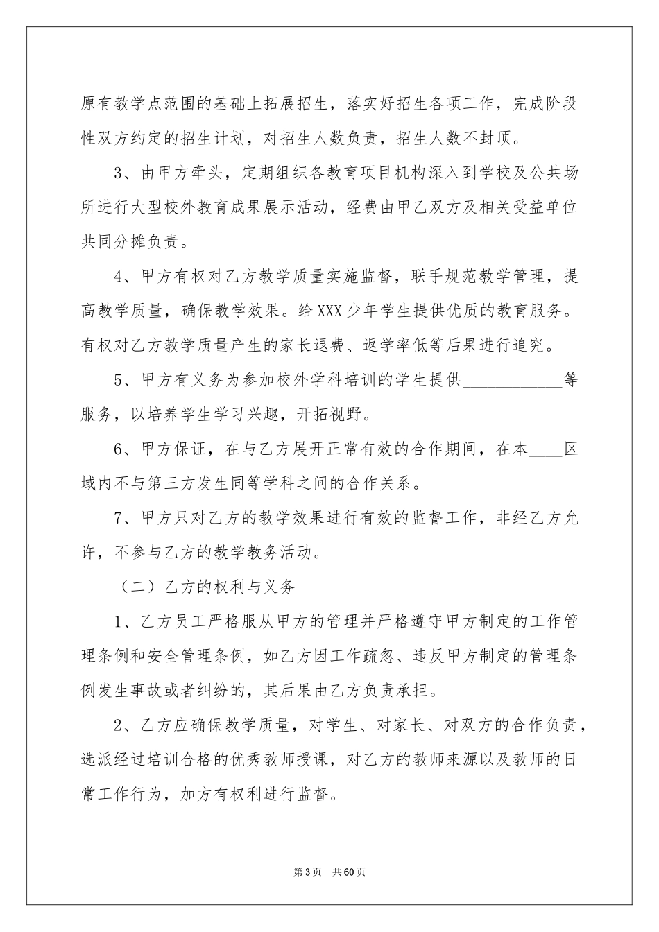 合作办学协议书_第3页