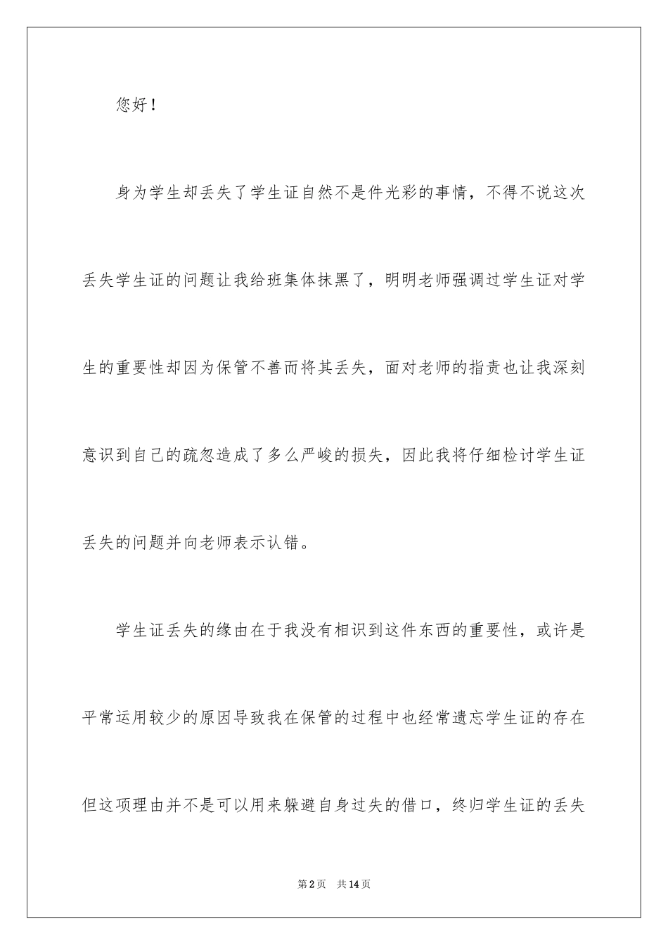 2024丢失学生证检讨书_第2页