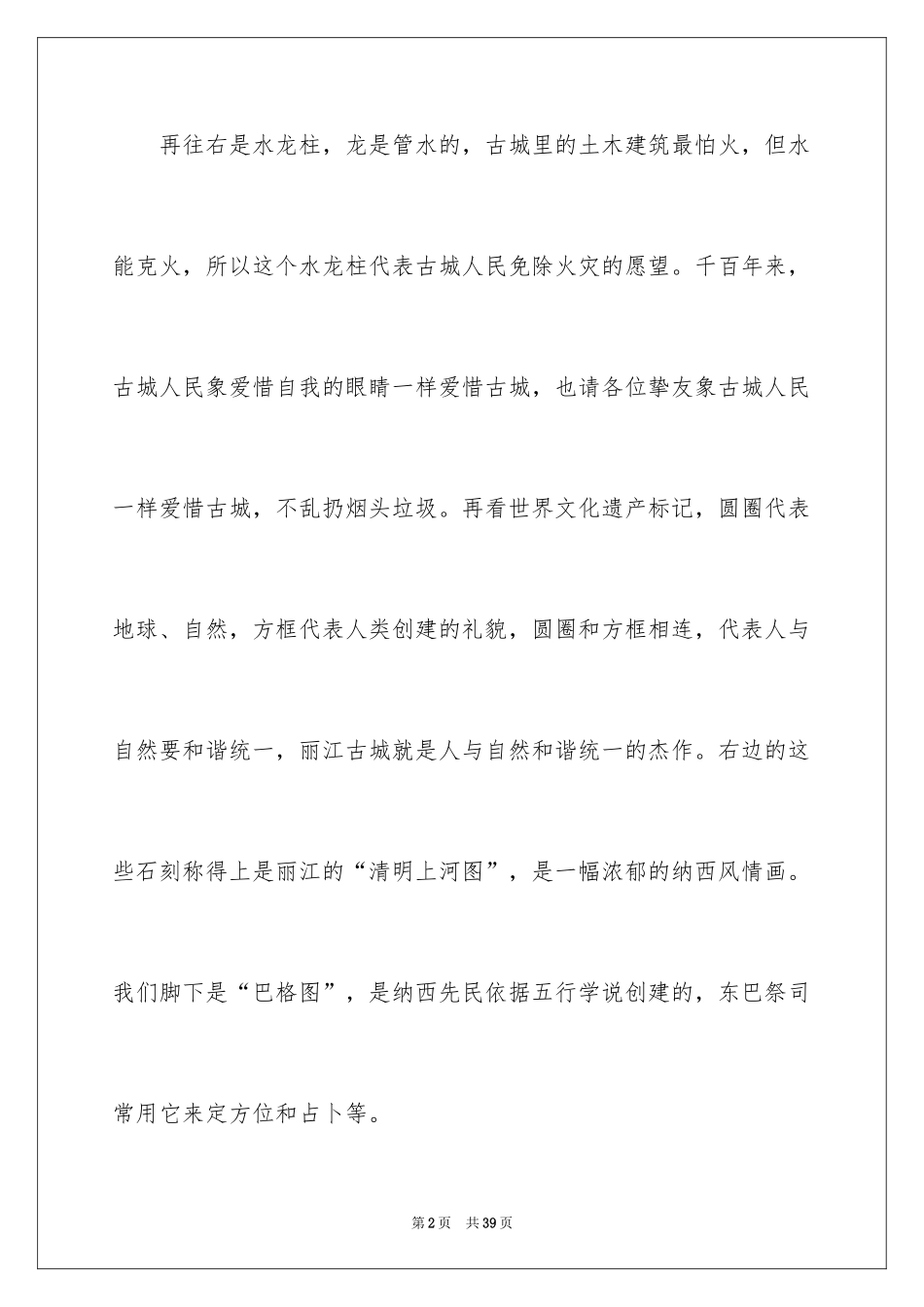 2024世界遗产导游词_1_第2页