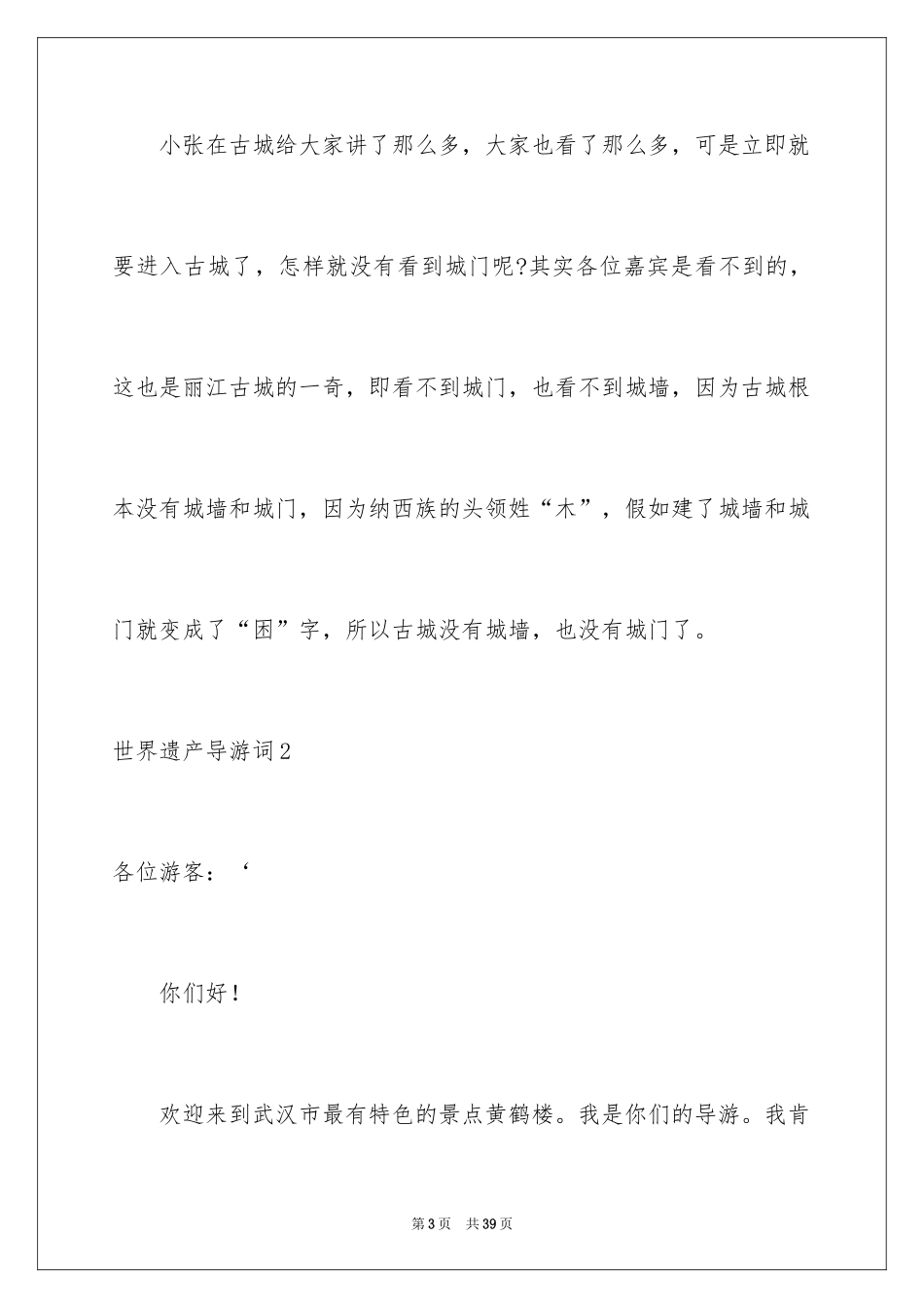 2024世界遗产导游词_1_第3页