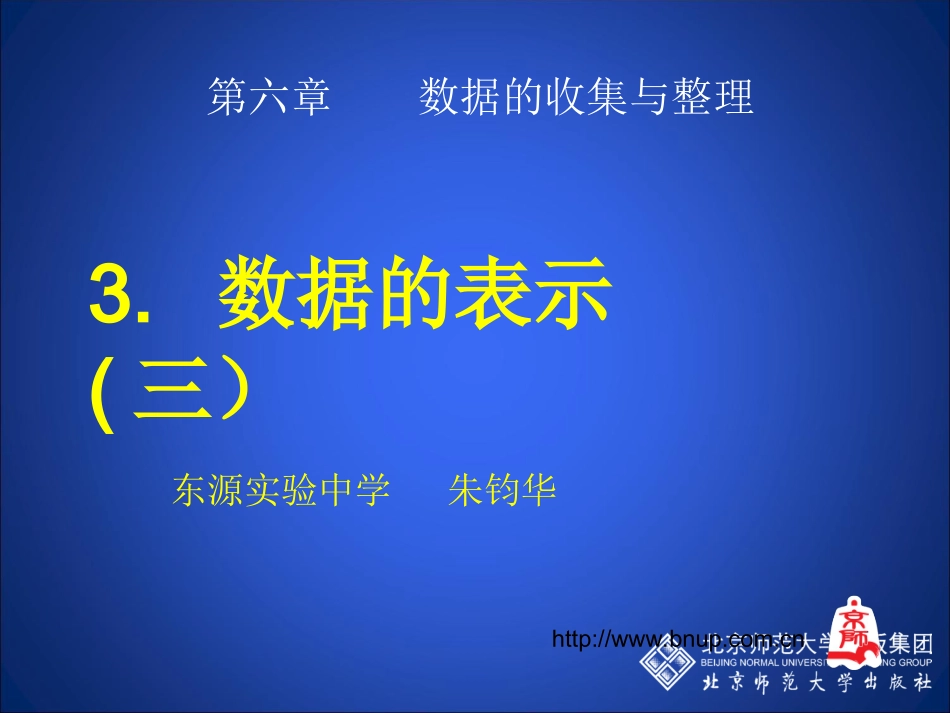 数据的表示（第三课时）_第1页