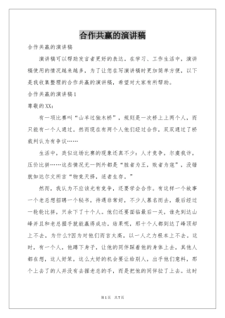 合作共赢的演讲稿