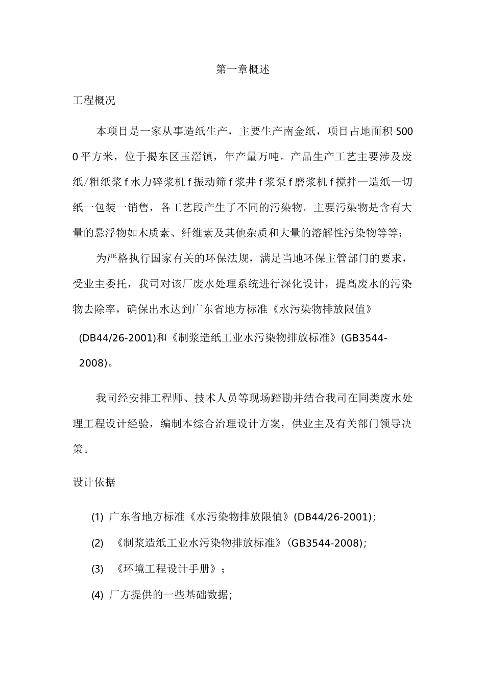 造纸厂废水处理方案_第2页