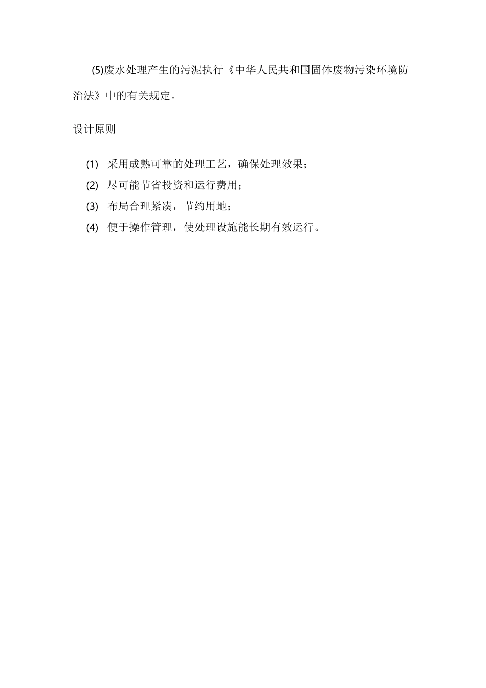 造纸厂废水处理方案_第3页