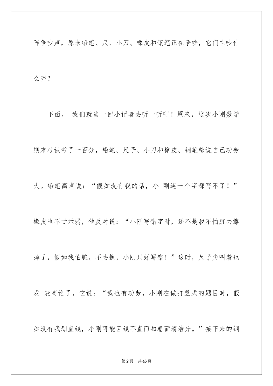 2024争吵作文600字_1_第2页