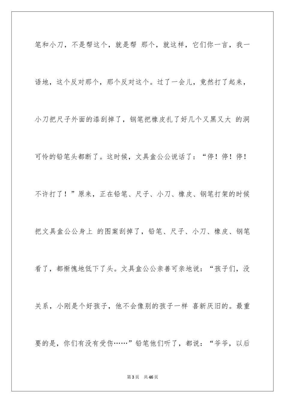 2024争吵作文600字_1_第3页