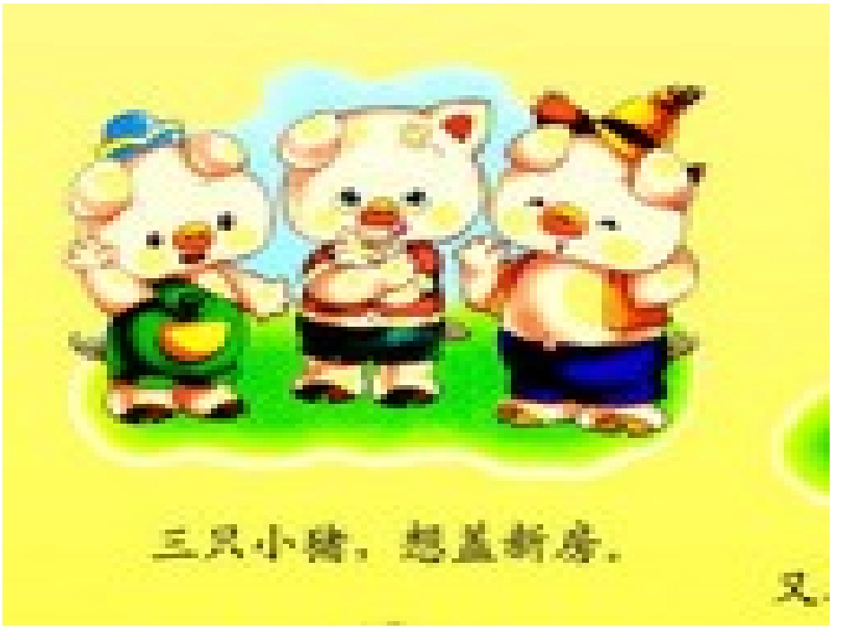 语言：三只小猪_第2页