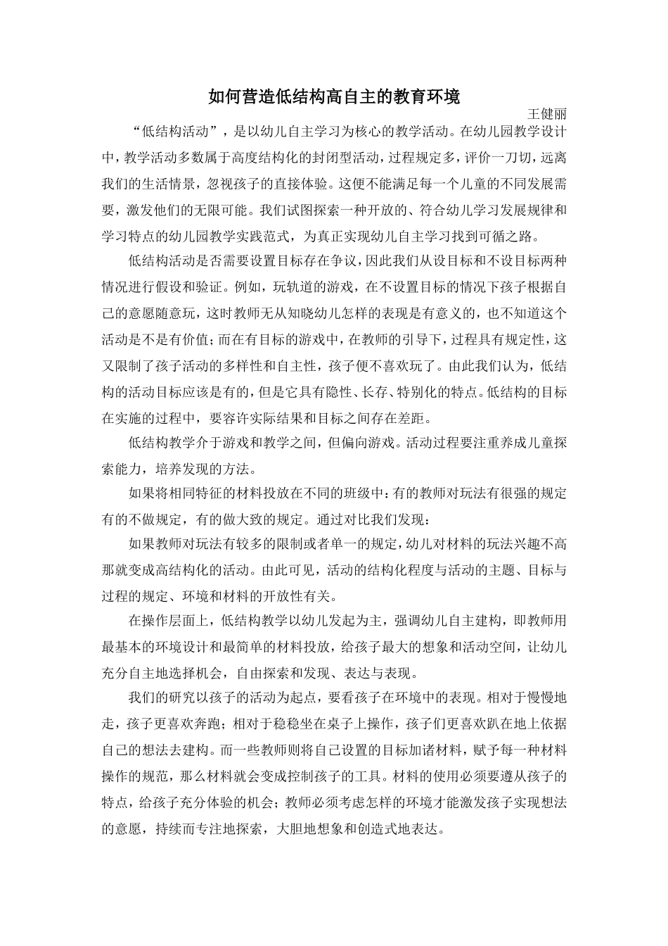 低结构高自主_第1页