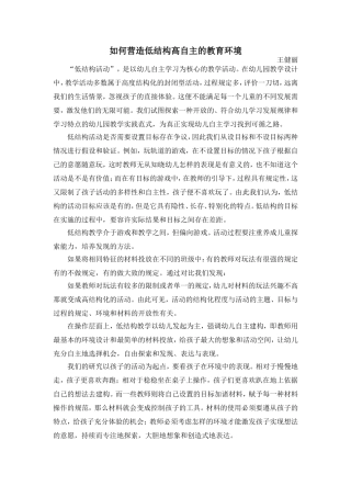 低结构高自主